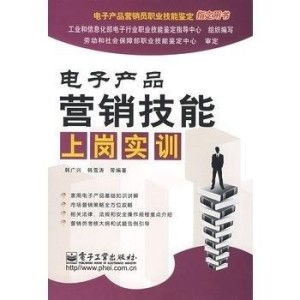電子產品營銷技能上崗實訓 掌握銷售核心，開啟職業新篇章