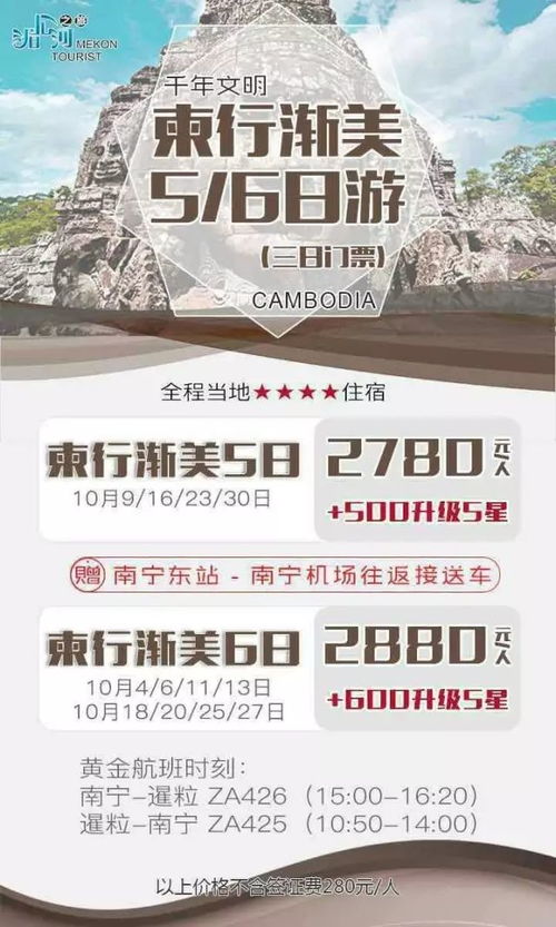 廣西康輝國(guó)際旅行社欽州門(mén)市部特推 2017年10月至12月出境游線(xiàn)路精選