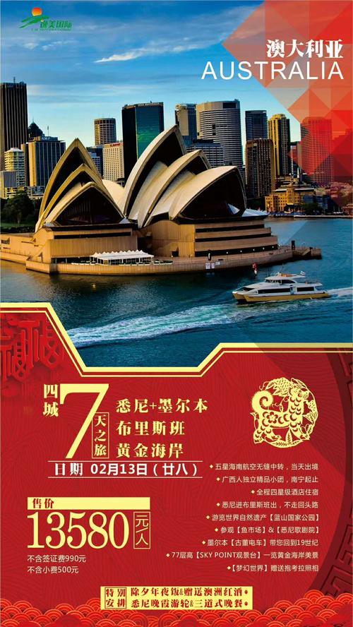 廣西康輝國際旅行社欽州門市部2018年春節境外旅游線路招徠啟事